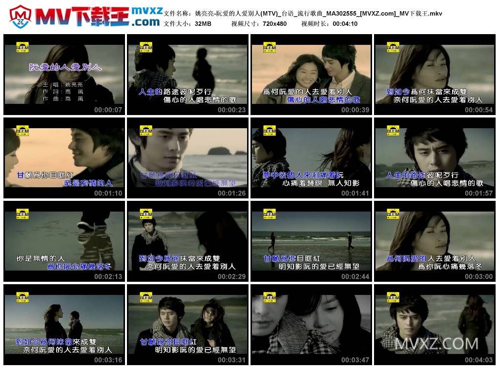 姚亮亮-阮爱的人爱别人(MTV)_台语_流行歌曲_MA302555